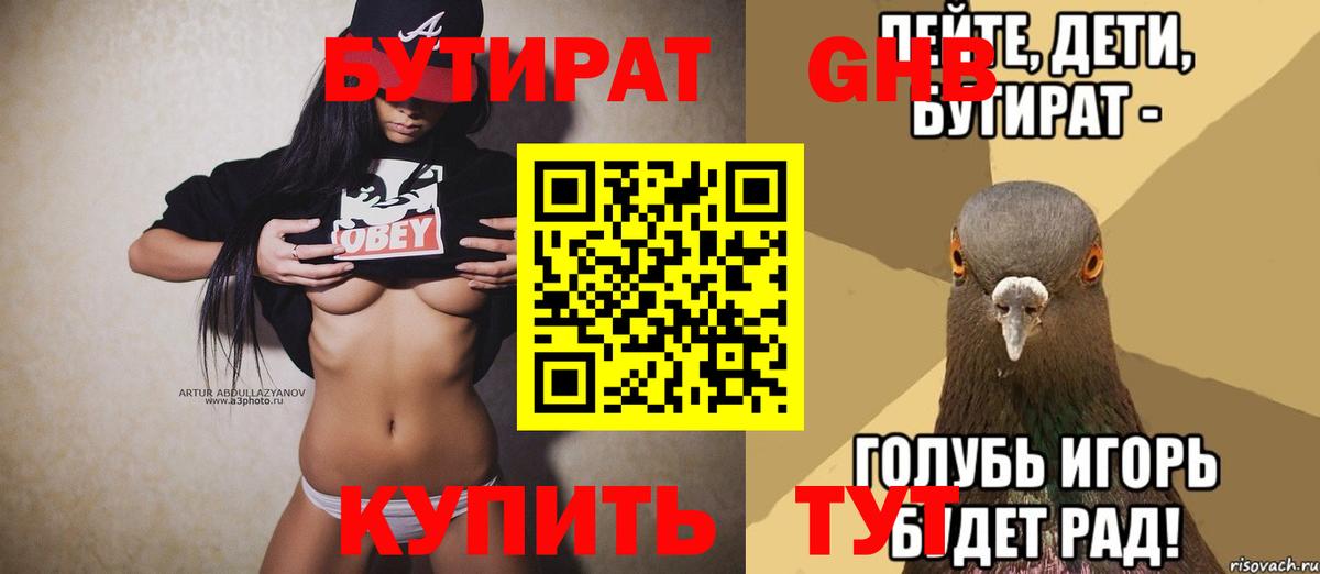 Бутират BDO 33%  Вход с VPN  Искитим 