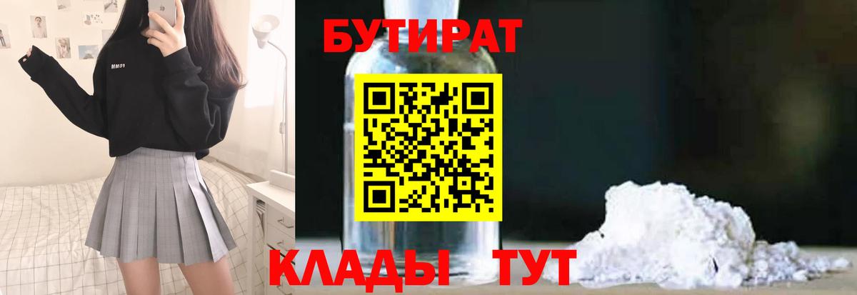 БУТИРАТ GHB Искитим