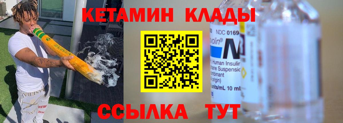КЕТАМИН VHQ  Вход с VPN  Искитим 