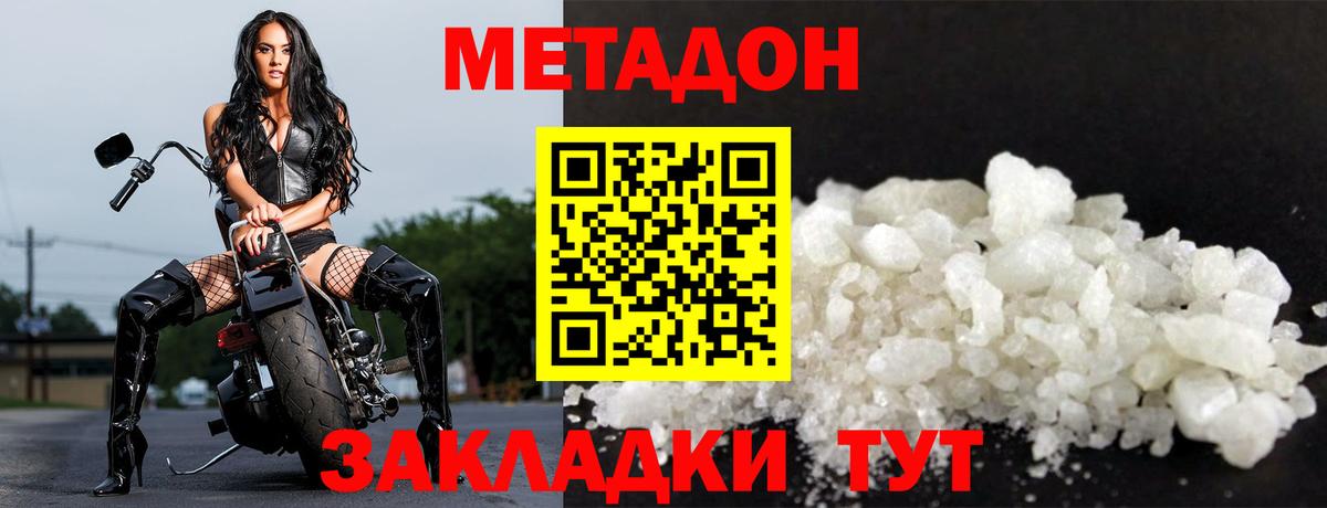 Метадон белоснежный Искитим