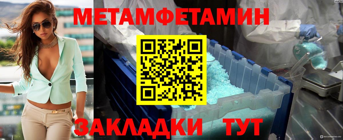 Метамфетамин кристалл Искитим